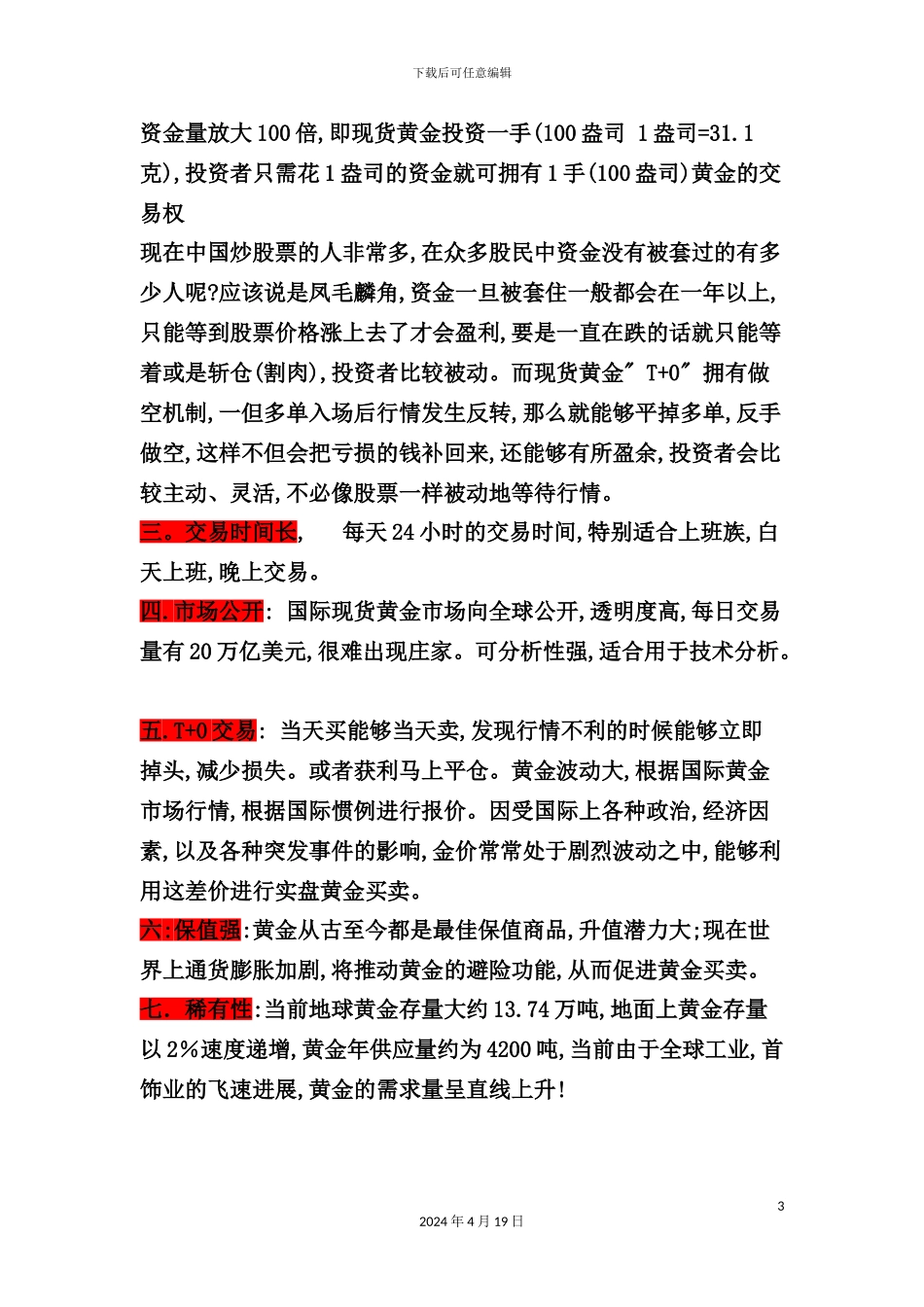 现货黄金投资说明书样本_第3页
