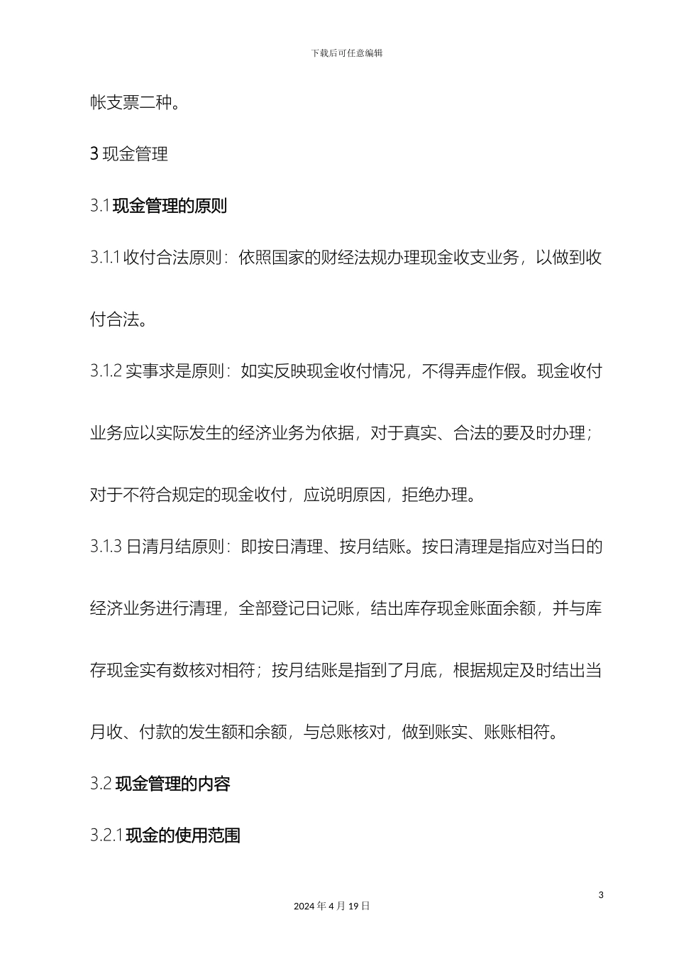 现金及支票管理制度_第3页