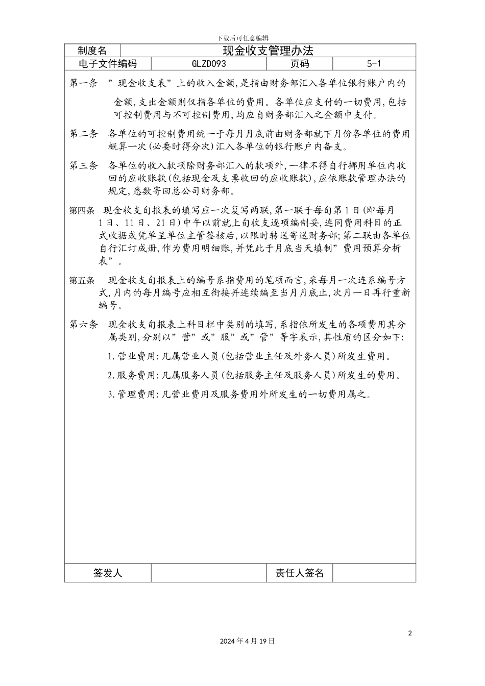 现金收支管理制度_第2页