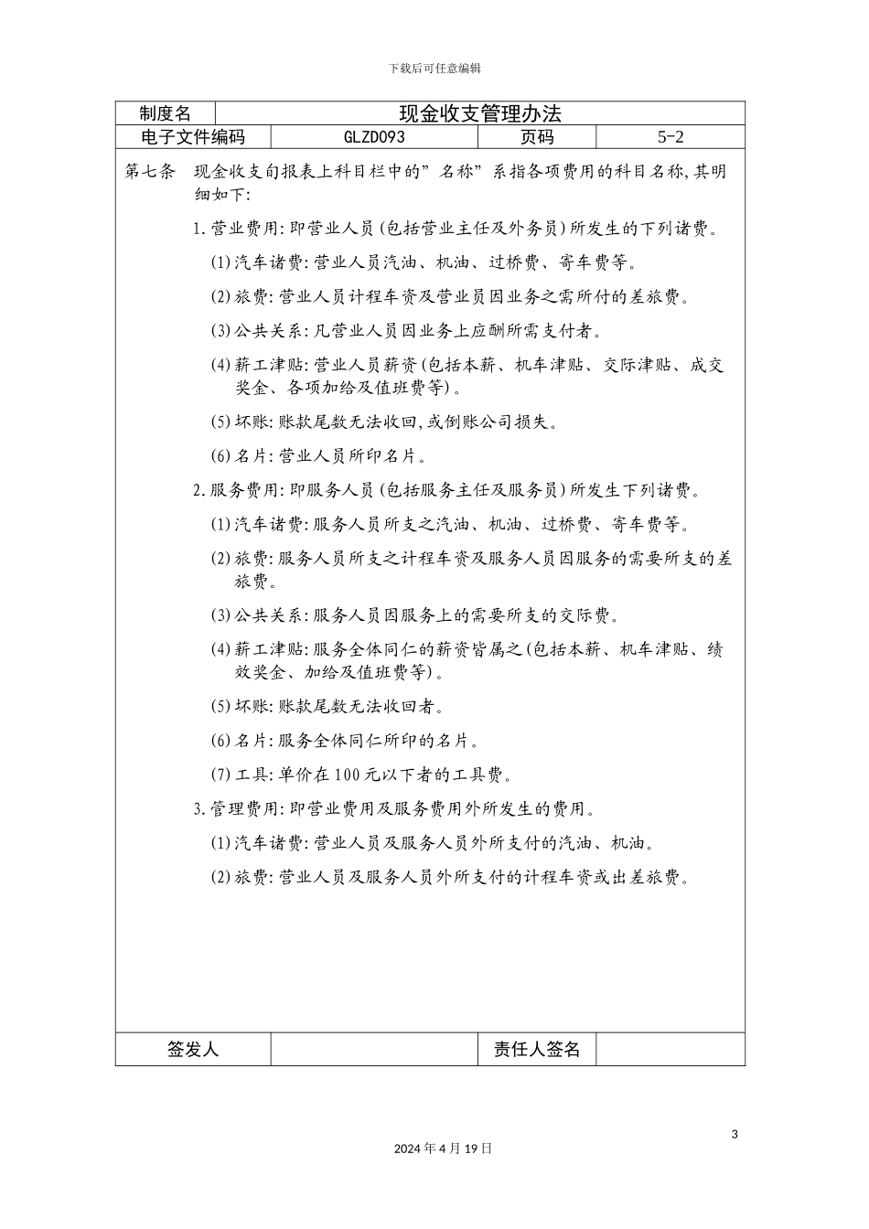 现金收支管理制度_第3页