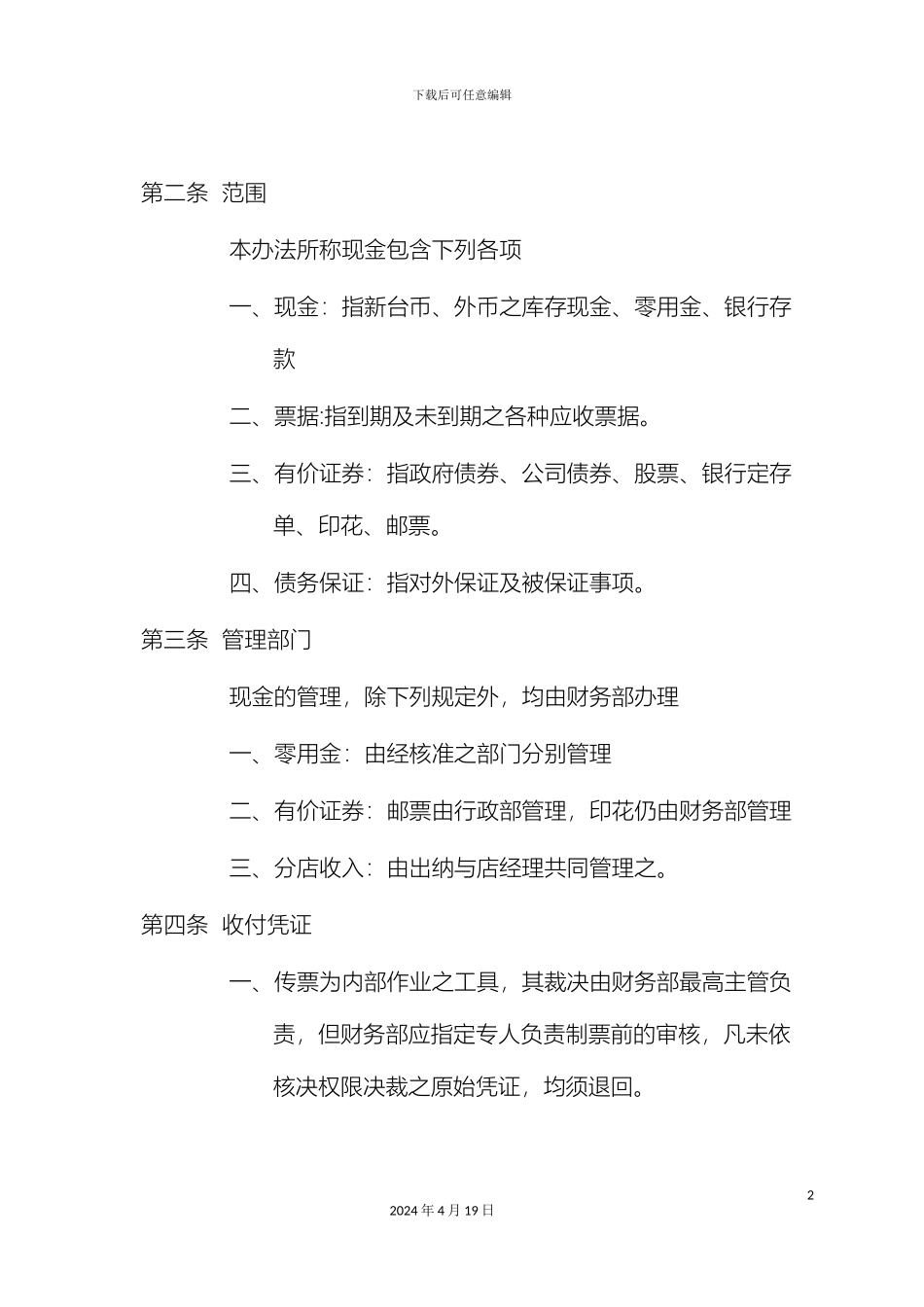 现金收支管理办法餐饮业_第3页