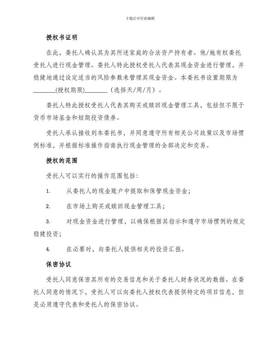 现金授权委托书_第2页