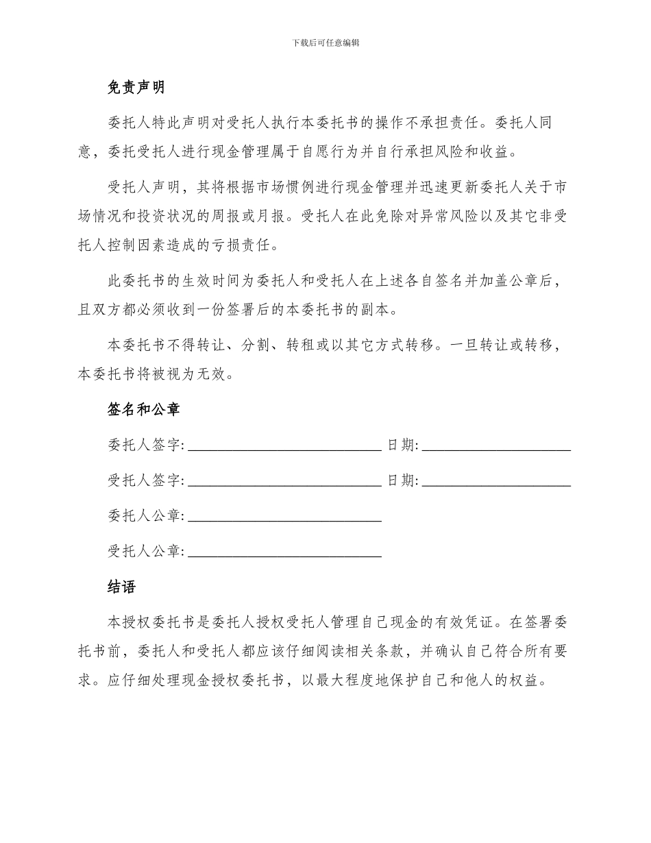 现金授权委托书_第3页