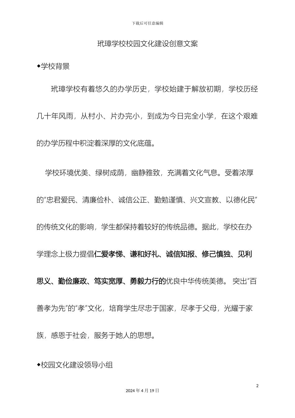 玳璋学校文化建设方案_第2页