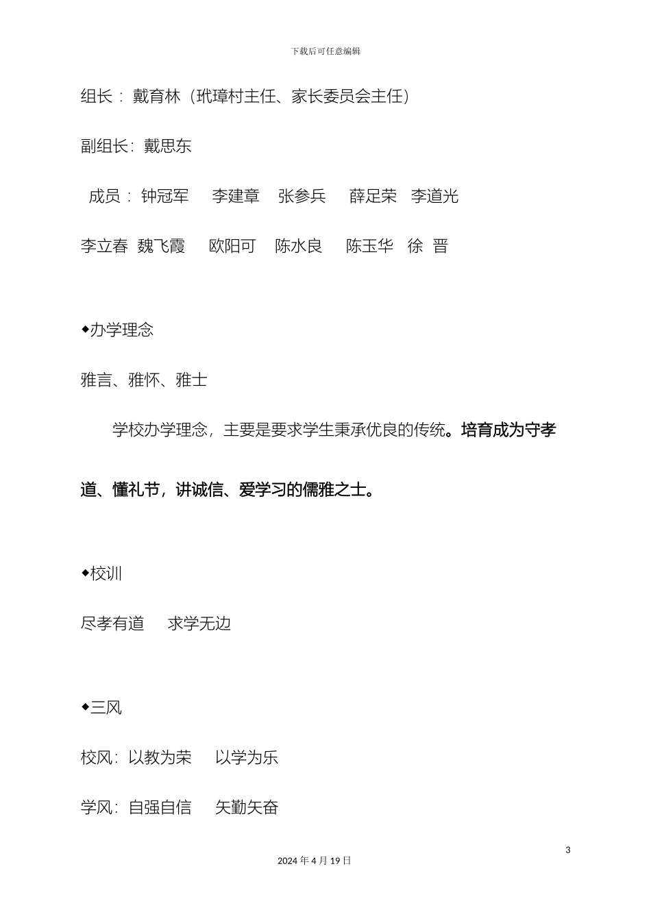 玳璋学校文化建设方案_第3页