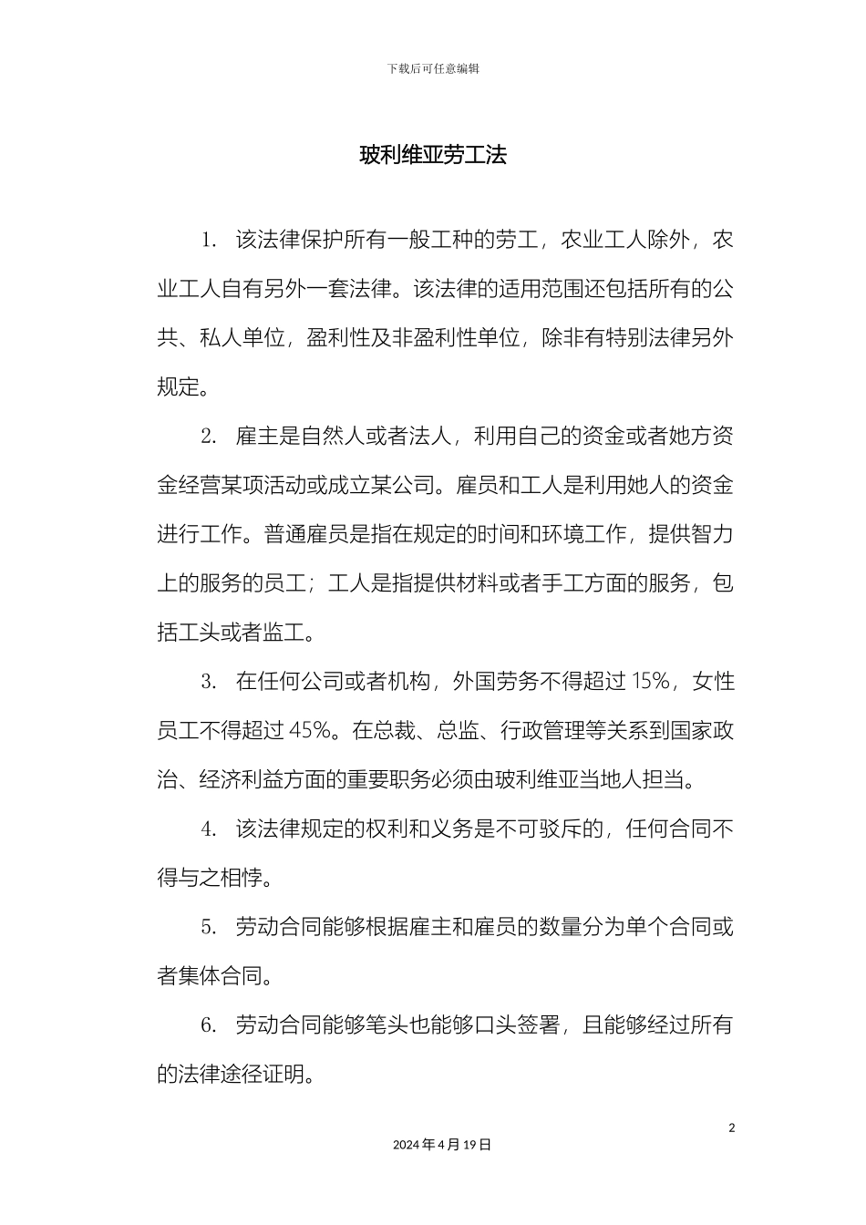 玻利维亚劳工法现行_第2页