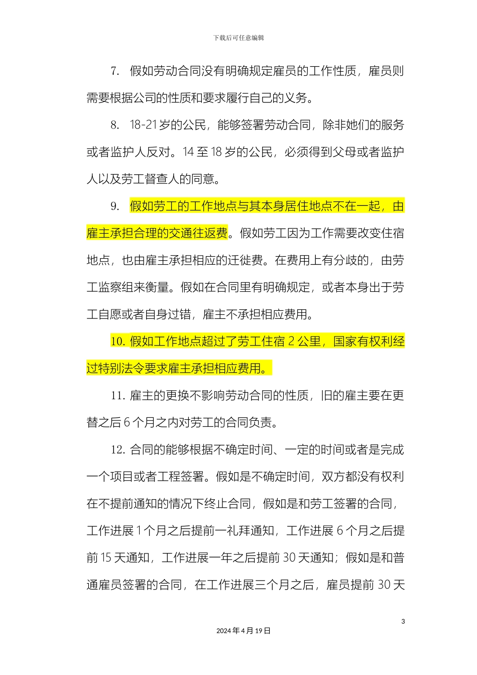 玻利维亚劳工法现行_第3页