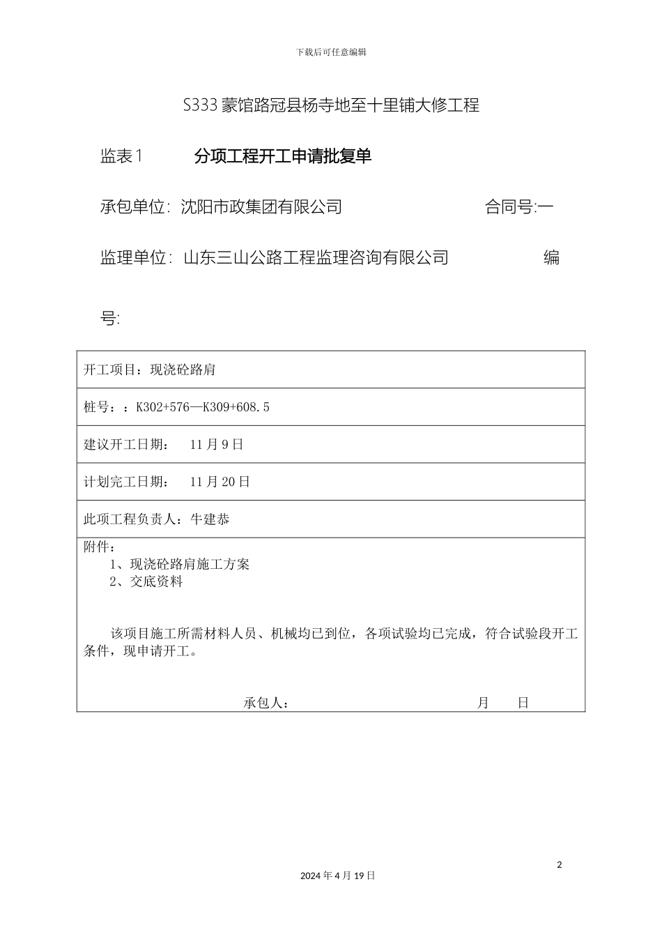 现浇砼路肩施工方案_第2页