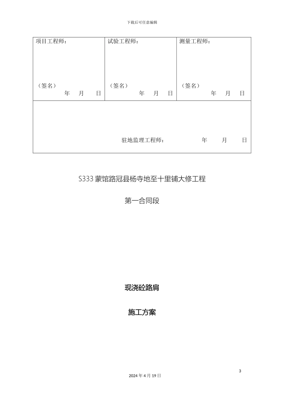 现浇砼路肩施工方案_第3页