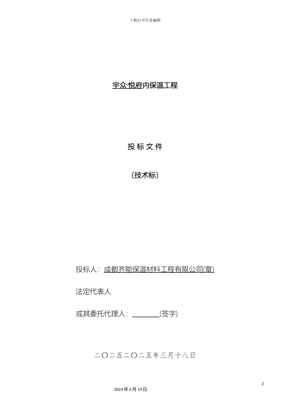 玻化微珠内保温技术标_第2页