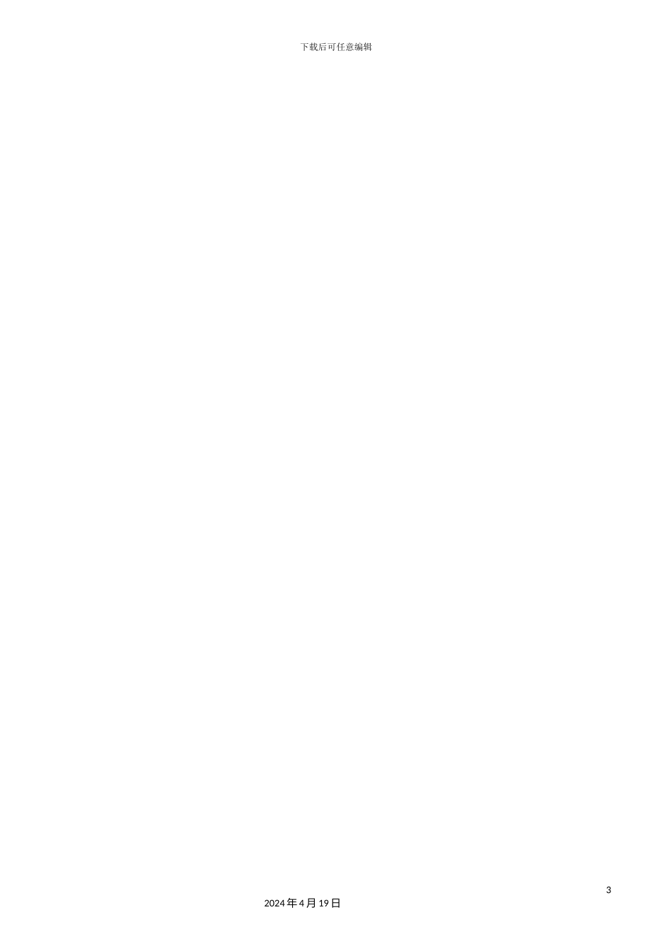 玻化微珠内保温技术标_第3页