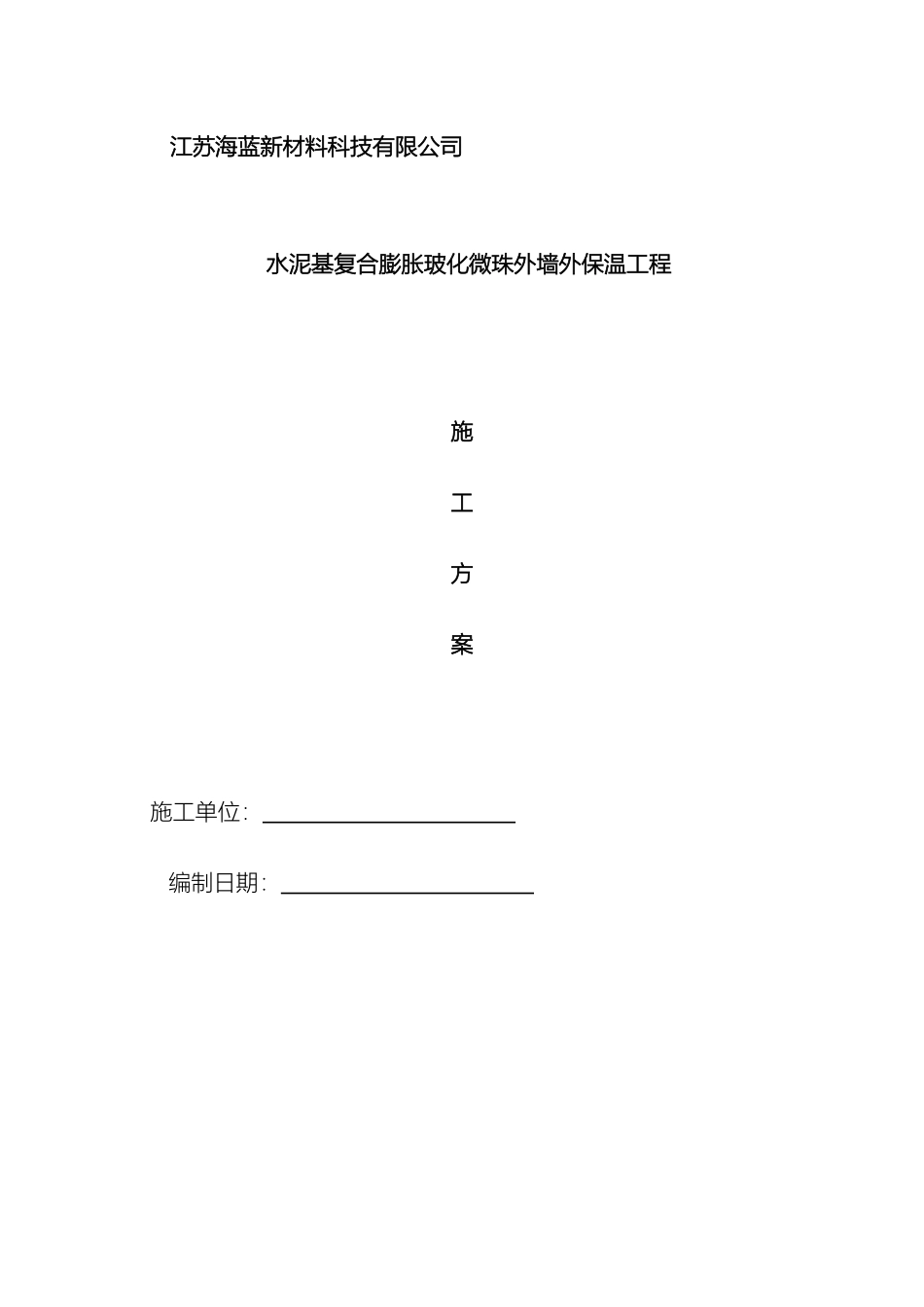 玻化微珠外墙外保温工程施工方案_第2页