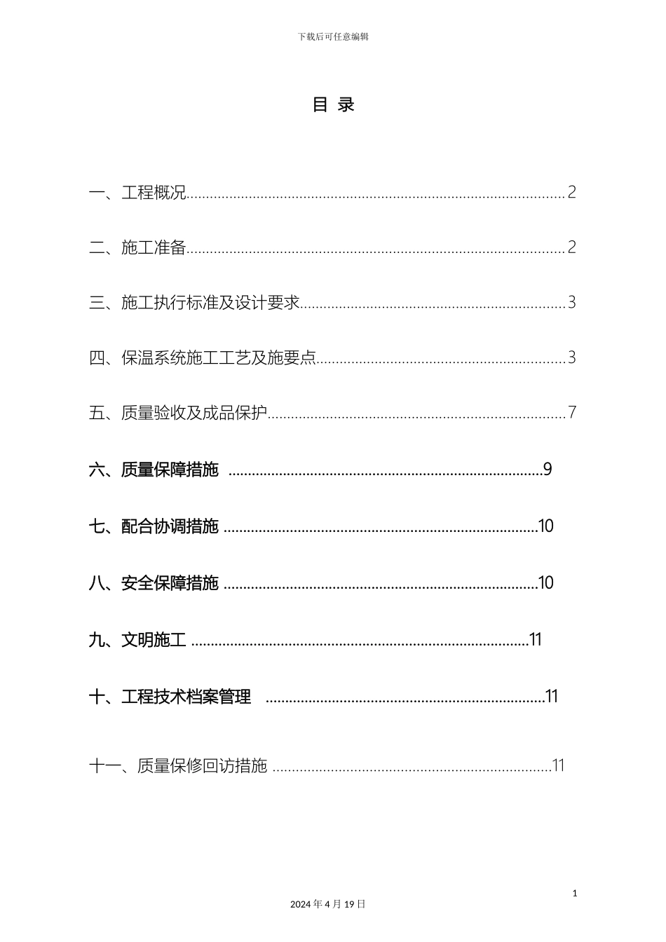 玻化微珠外墙外保温工程施工方案_第3页