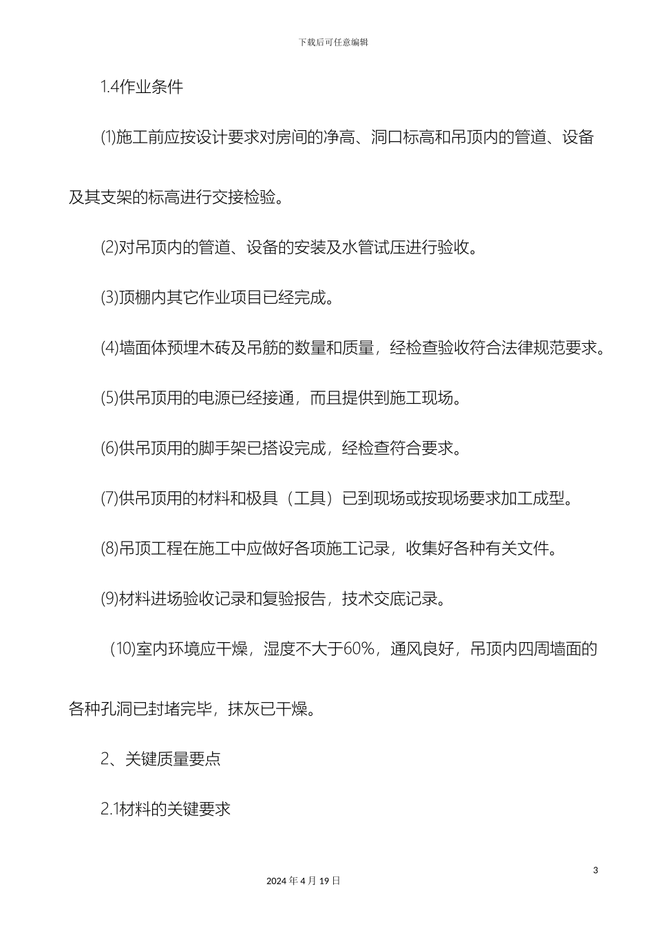 玻璃吊顶施工方案_第3页