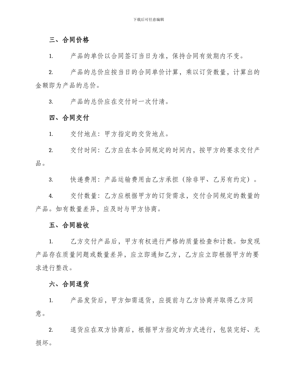 玻璃制品购销合同律师版_第2页