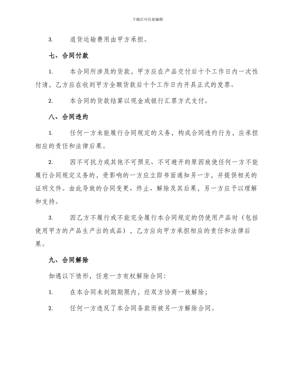 玻璃制品购销合同律师版_第3页