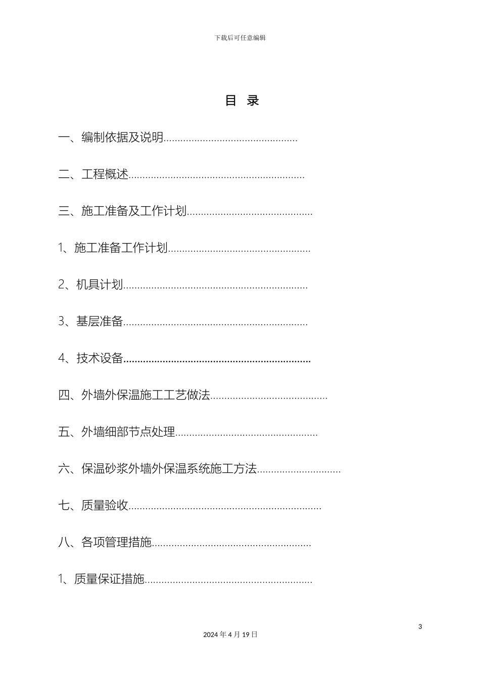 玻化微珠无机保温外墙外保温系统施工方案_第3页