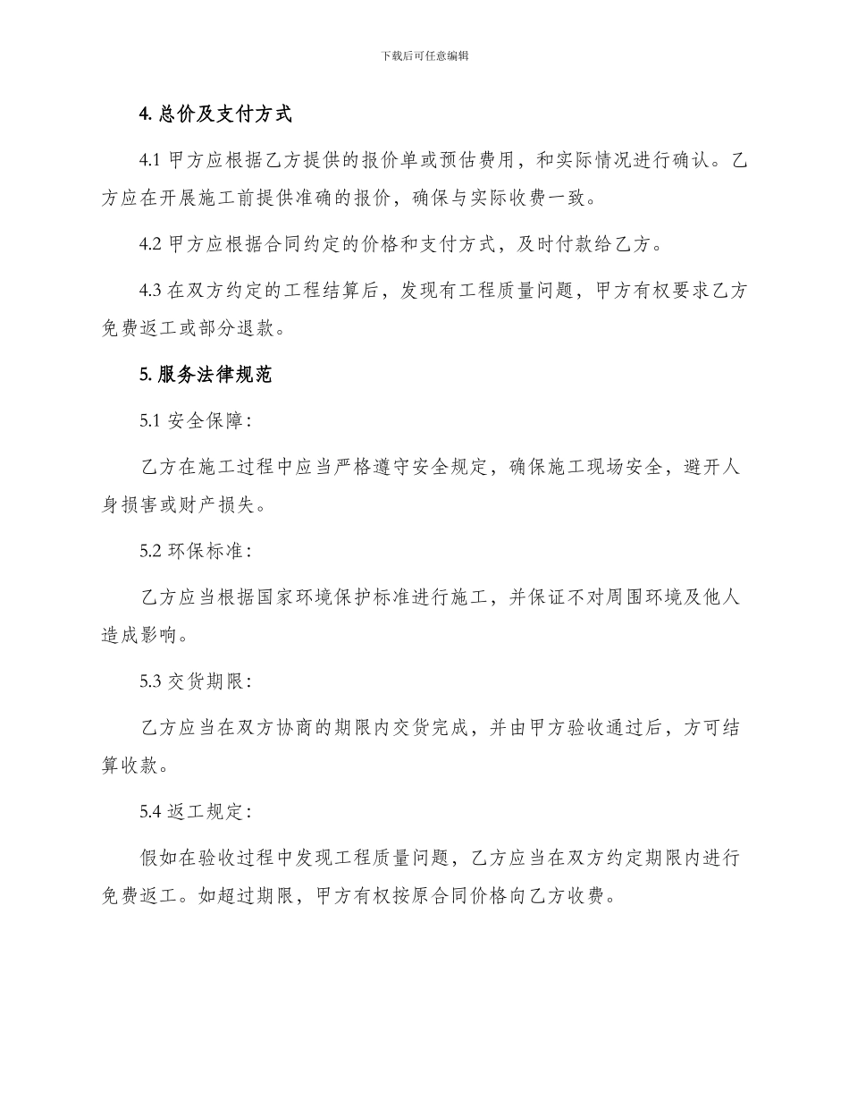 玻璃安装合同_第2页