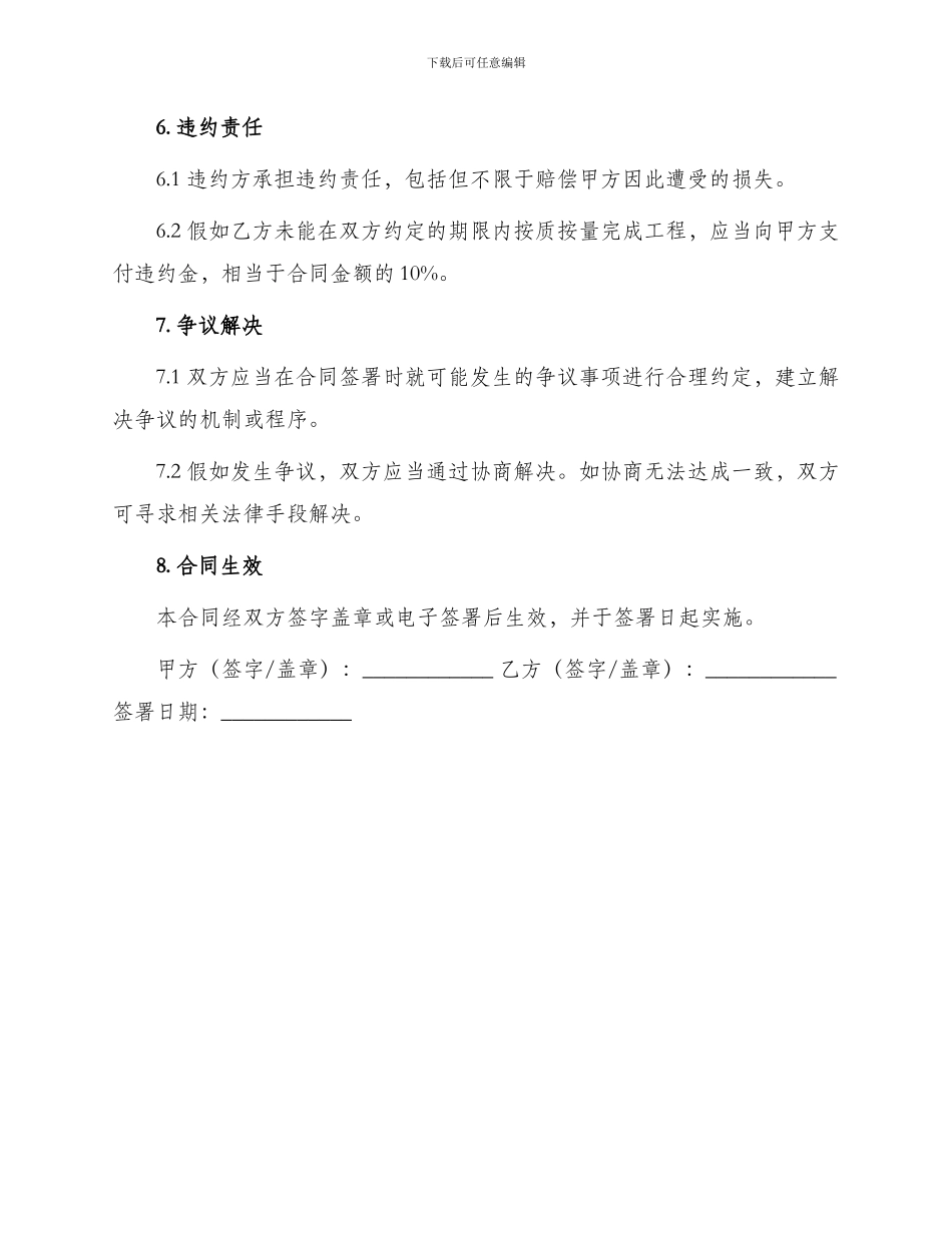 玻璃安装合同_第3页
