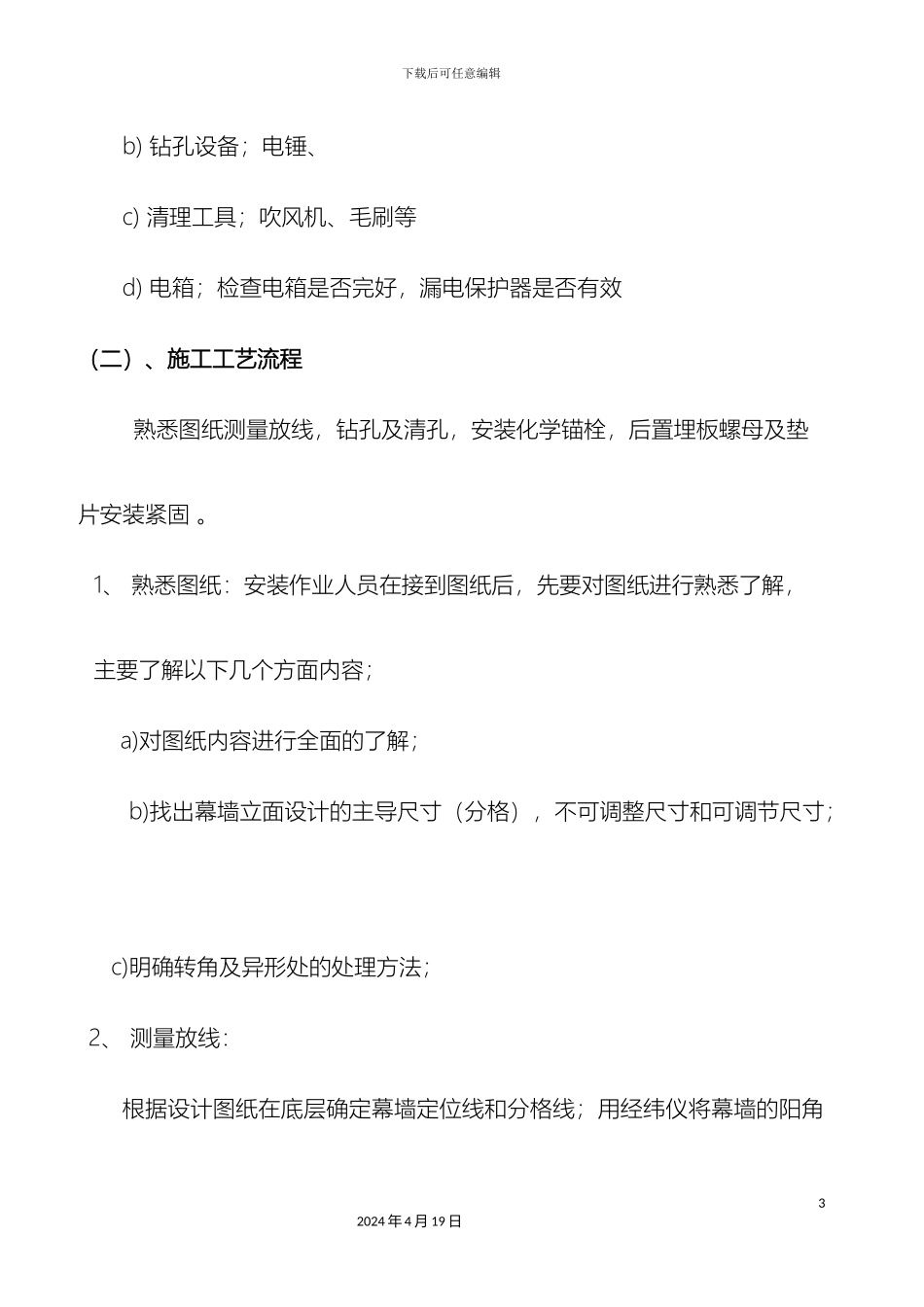 玻璃幕墙安装技术交底_第3页