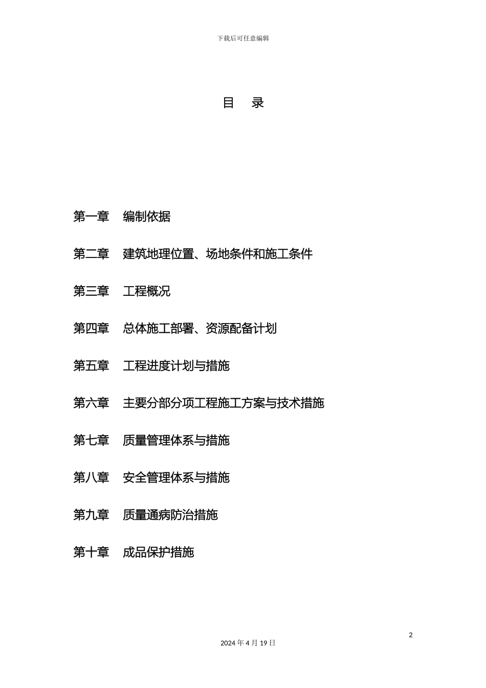 玻璃幕墙专项施工方案_第2页