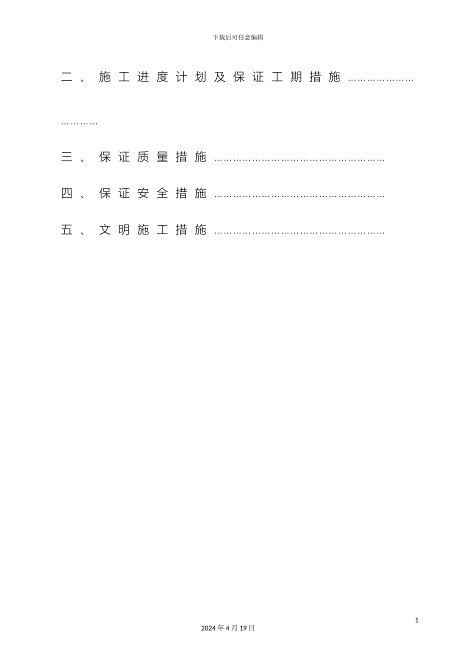 玻璃幕墙工程专项施工方案_第3页