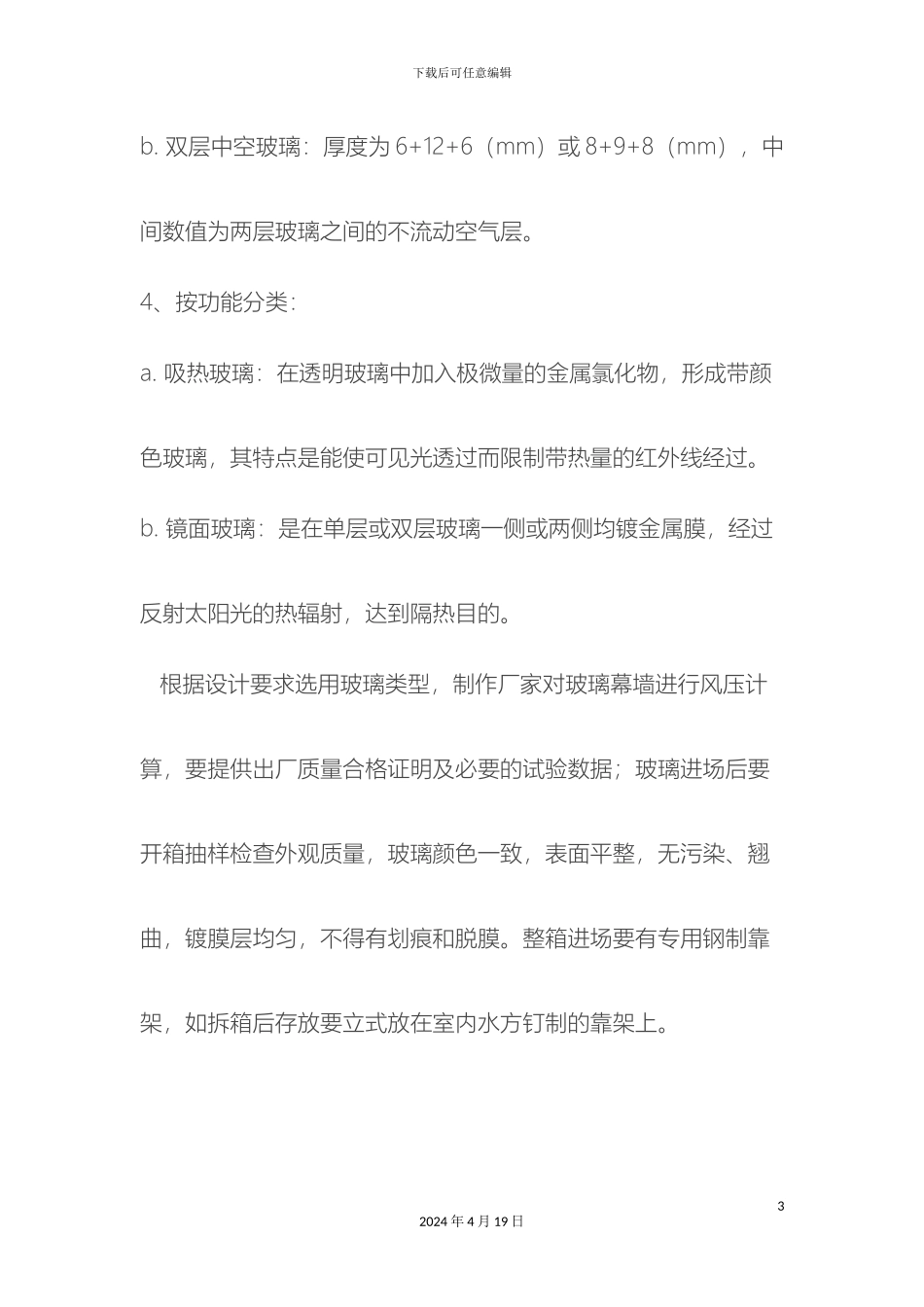 玻璃幕墙安装施工工艺_第3页