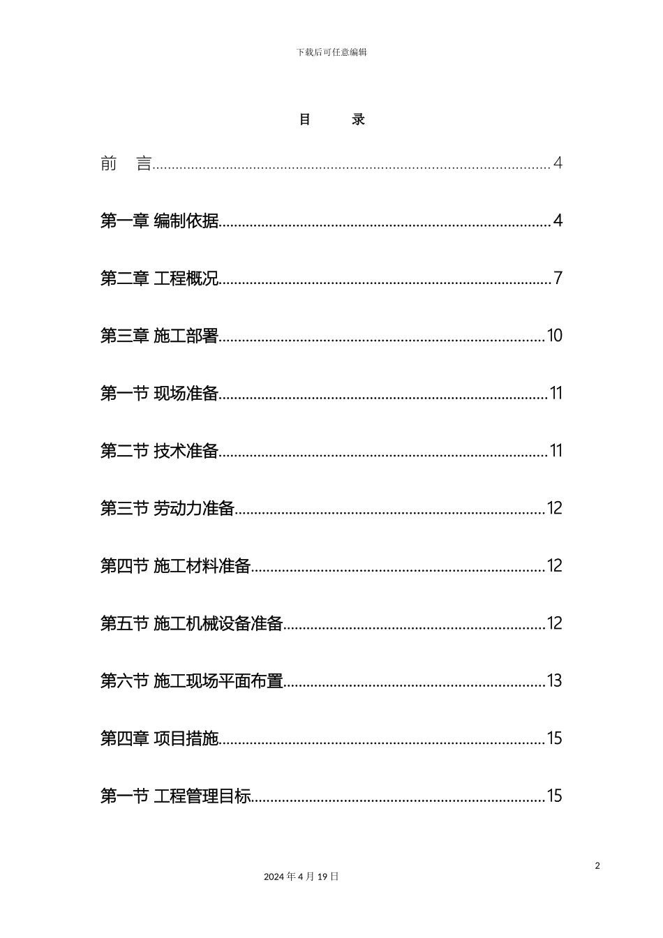 玻璃幕墙工程技术标范本_第2页