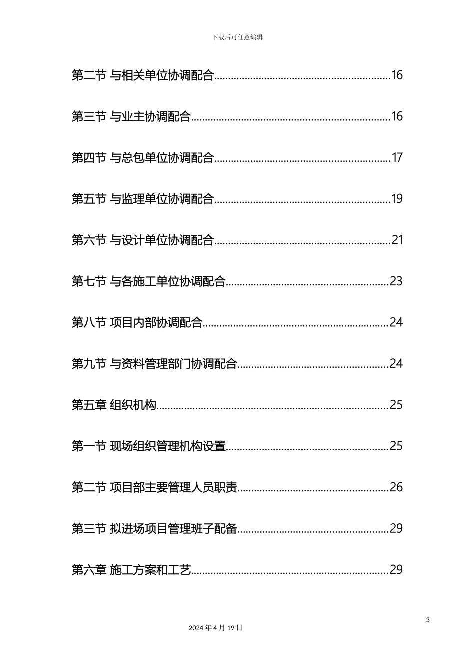 玻璃幕墙工程技术标范本_第3页