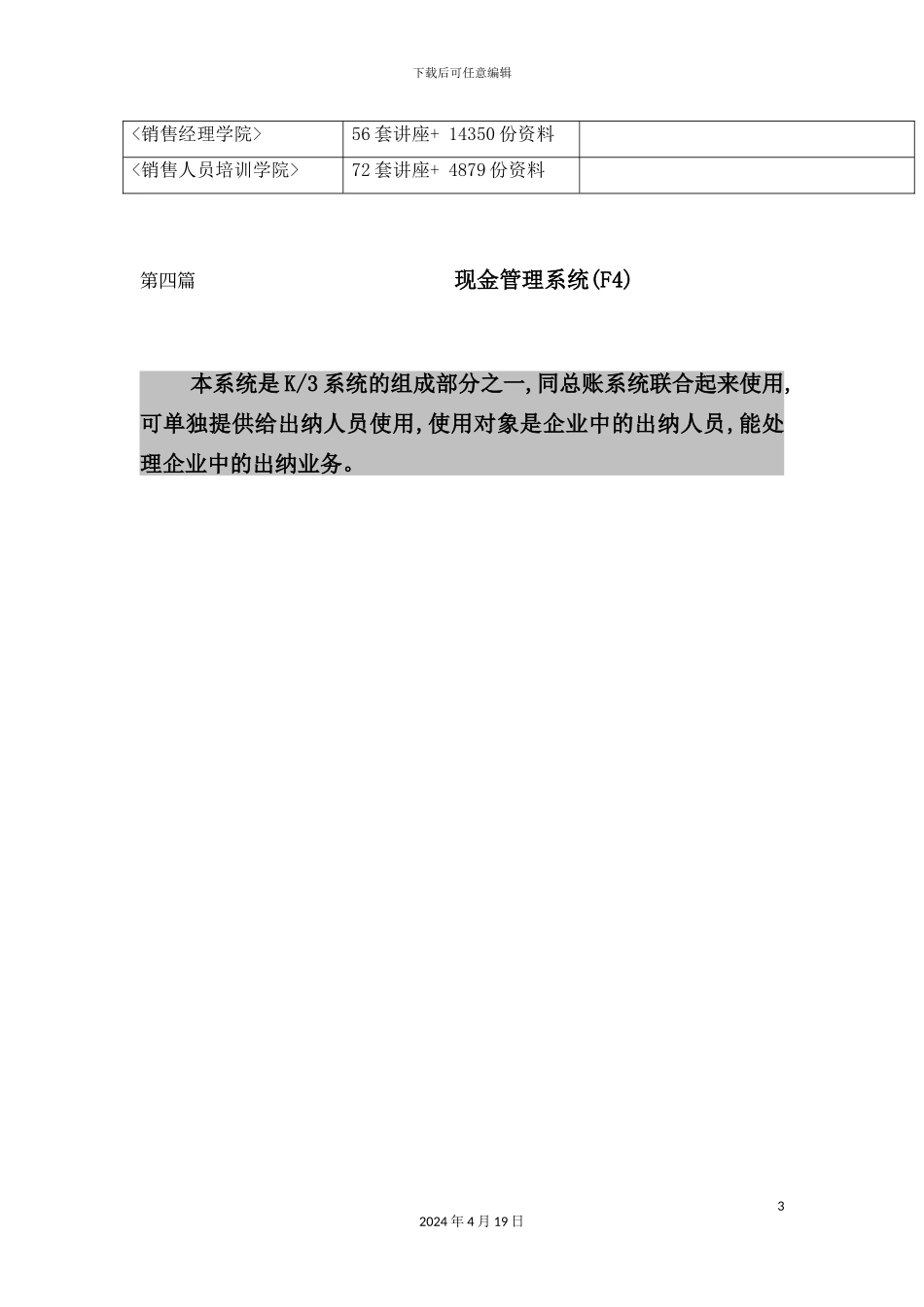 现金管理系统培训教材_第3页