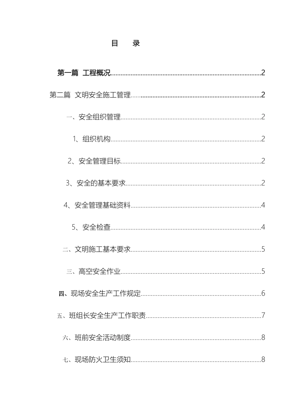 玻璃幕墙工程文明安全施工方案_第2页