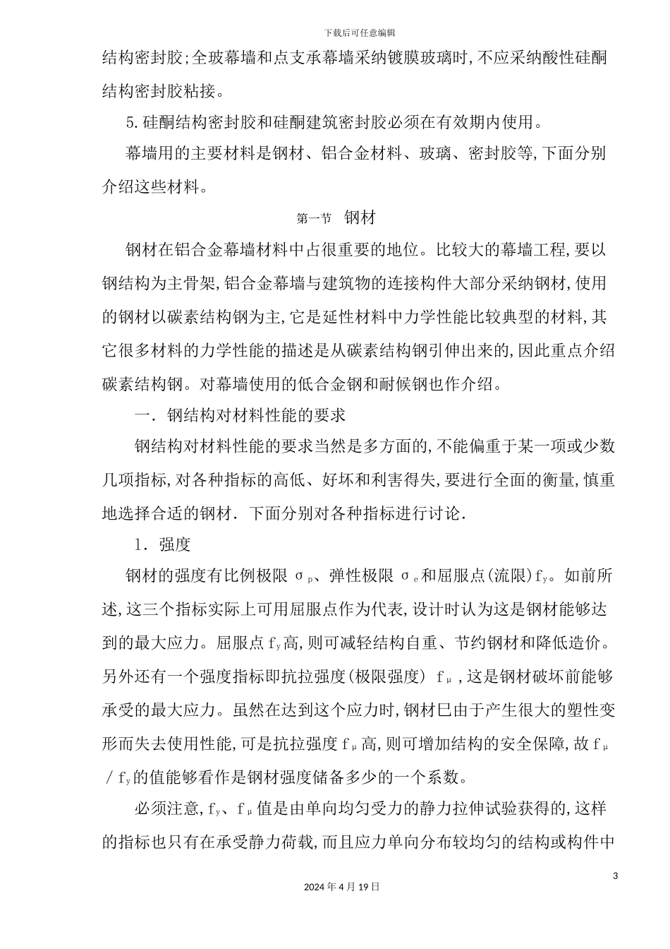 玻璃幕墙工程技术规范理解与应用材料_第3页