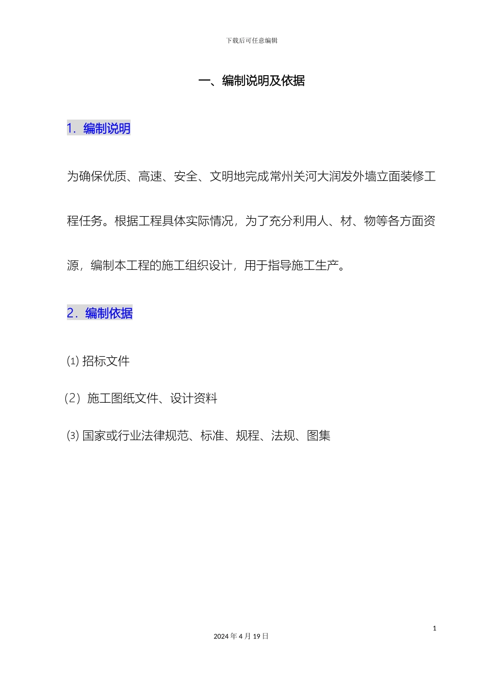 玻璃幕墙工程施工组织设计_第2页