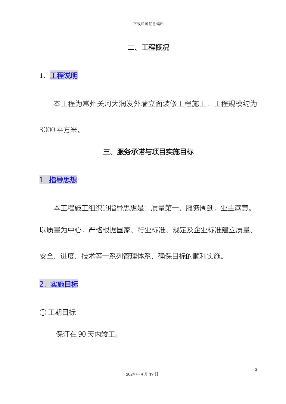 玻璃幕墙工程施工组织设计_第3页