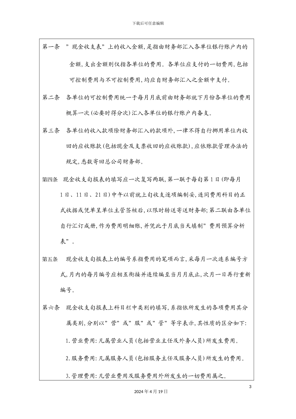 现金收支管理制度模板_第3页