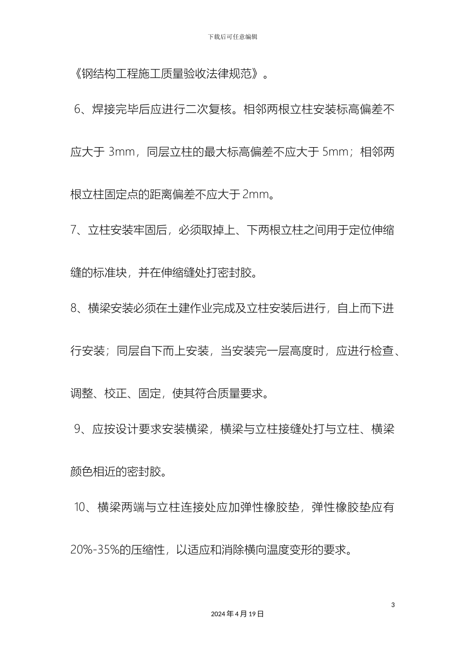 玻璃幕墙技术交底_第3页