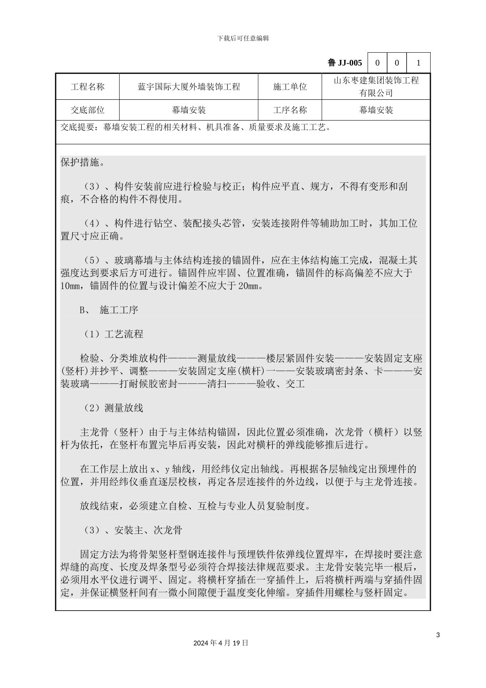 玻璃幕墙技术交底_第3页