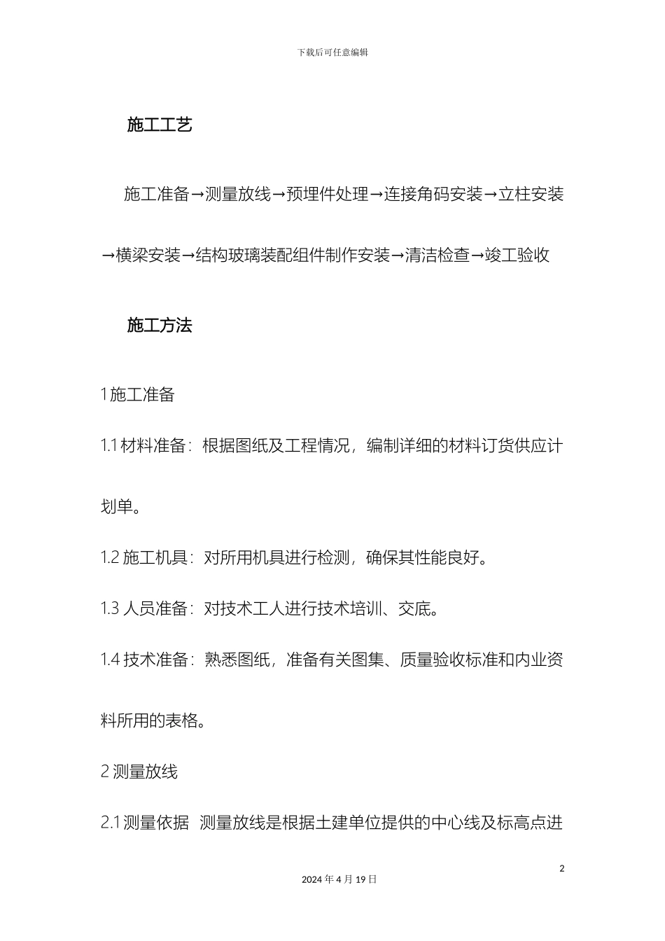 玻璃幕墙工程施工方案_第2页