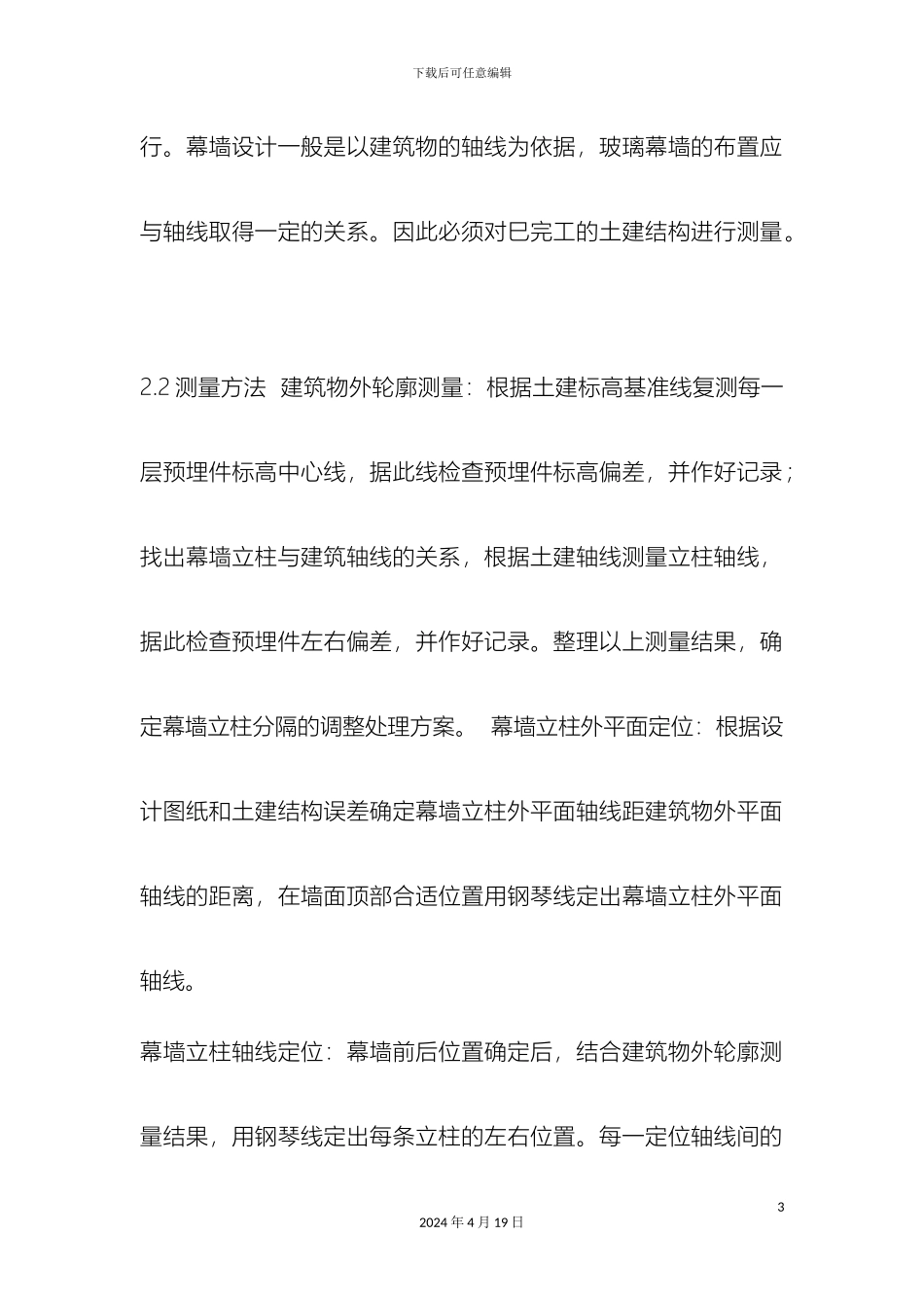 玻璃幕墙工程施工方案_第3页