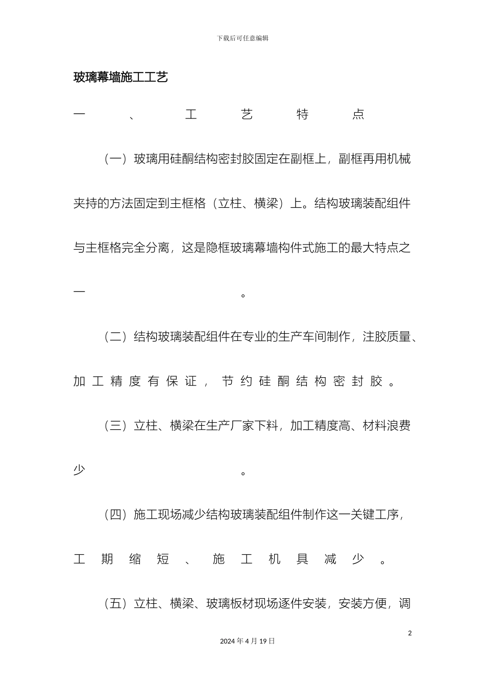 玻璃幕墙施工工艺_第2页