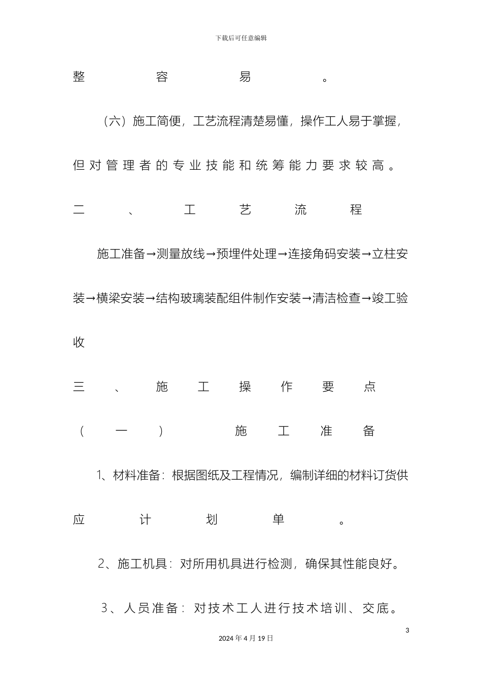 玻璃幕墙施工工艺_第3页