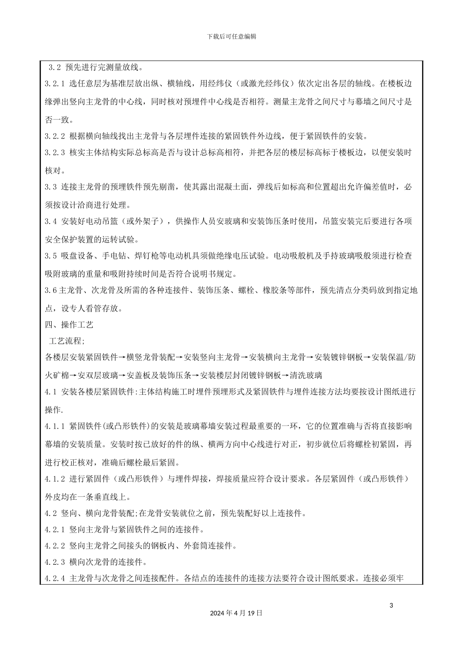 玻璃幕墙技术交底记录_第3页