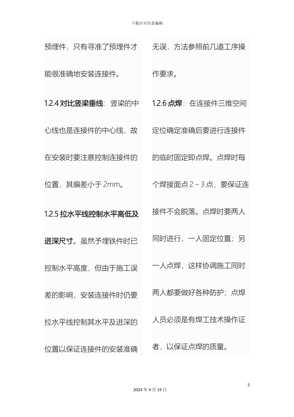 玻璃幕墙施工工艺及技术方案并附干挂石材幕墙施工方案_第3页