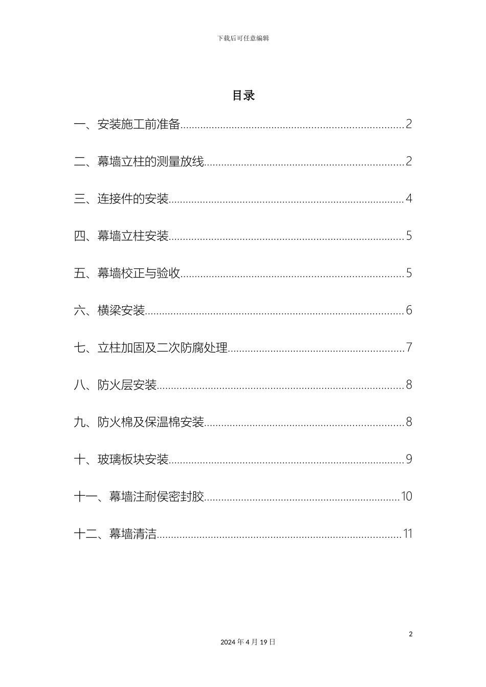 玻璃幕墙施工工艺流程_第2页