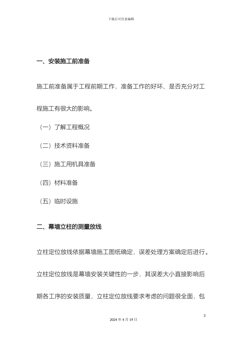 玻璃幕墙施工工艺流程_第3页