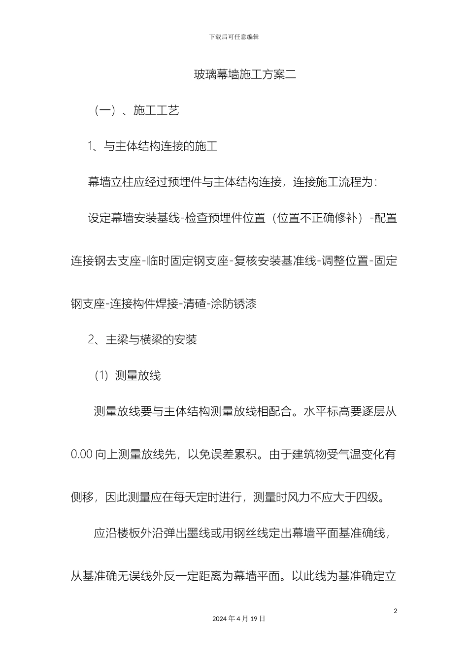 玻璃幕墙施工方案二_第2页