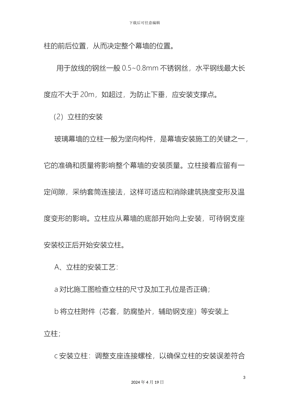 玻璃幕墙施工方案二_第3页