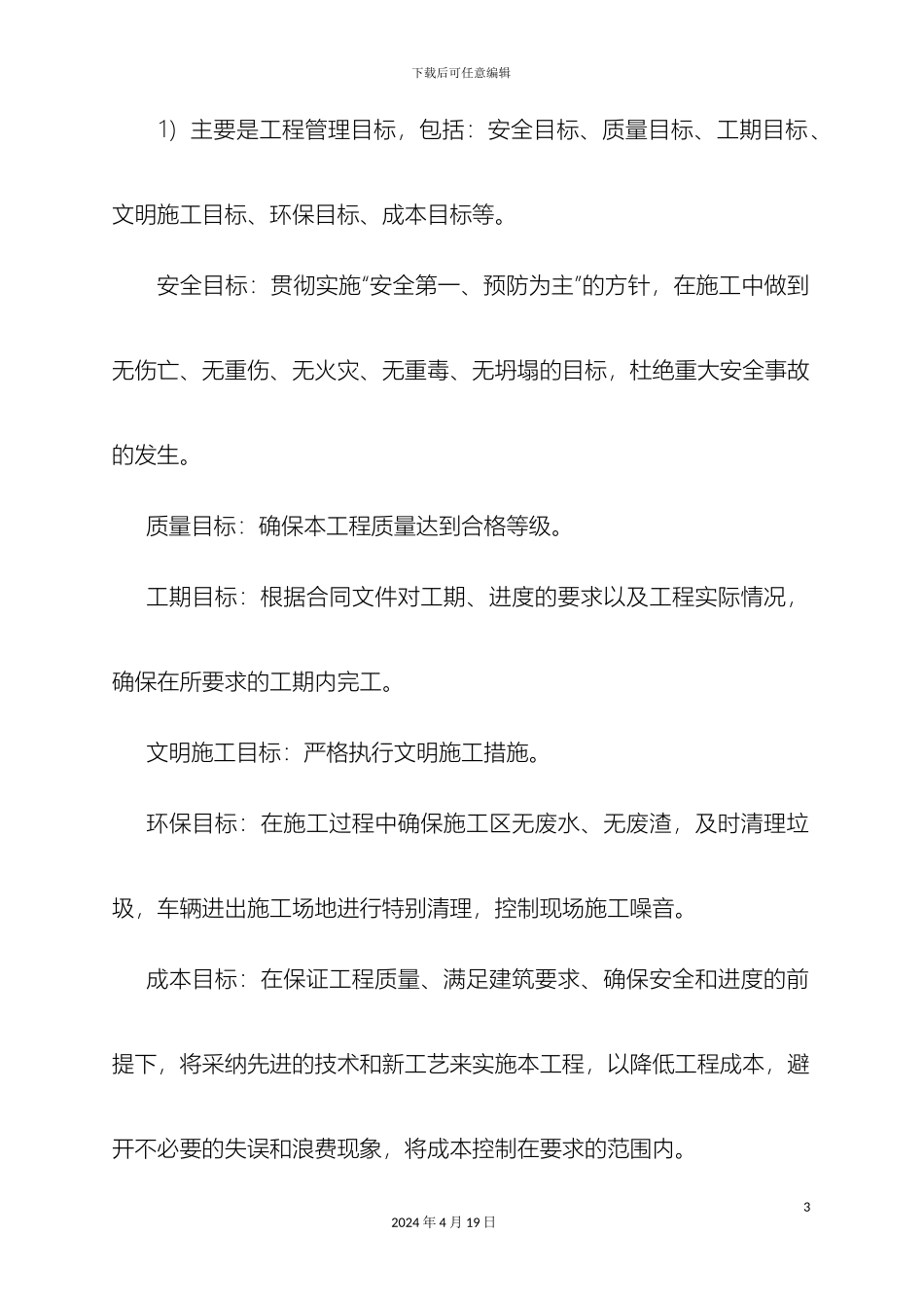 玻璃幕墙施工管理制度_第3页