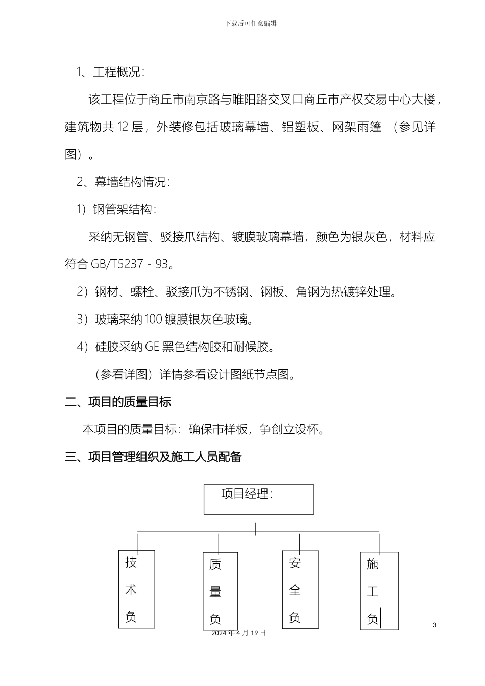 玻璃幕墙施工组织设计方案改好_第3页