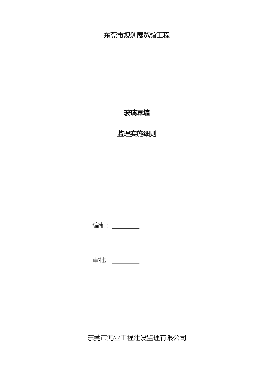 玻璃幕墙监理实施细则_第2页